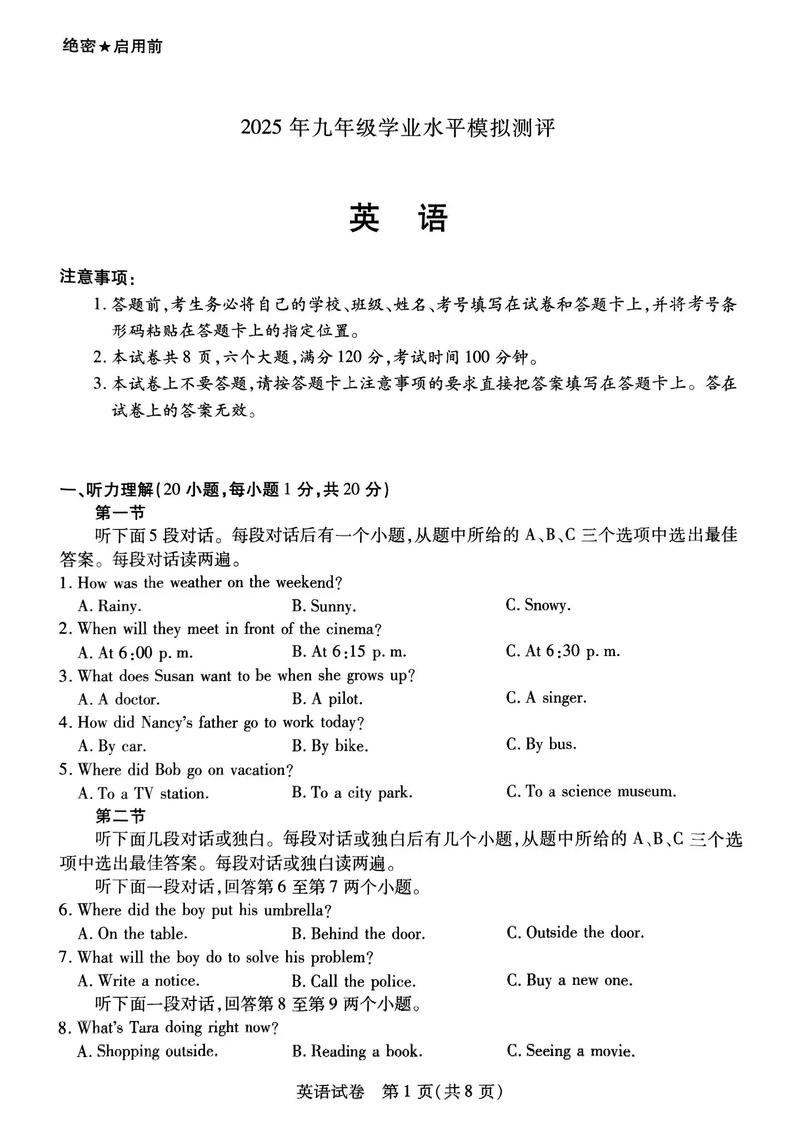 新乡九年级一模2025有何备考重点？
