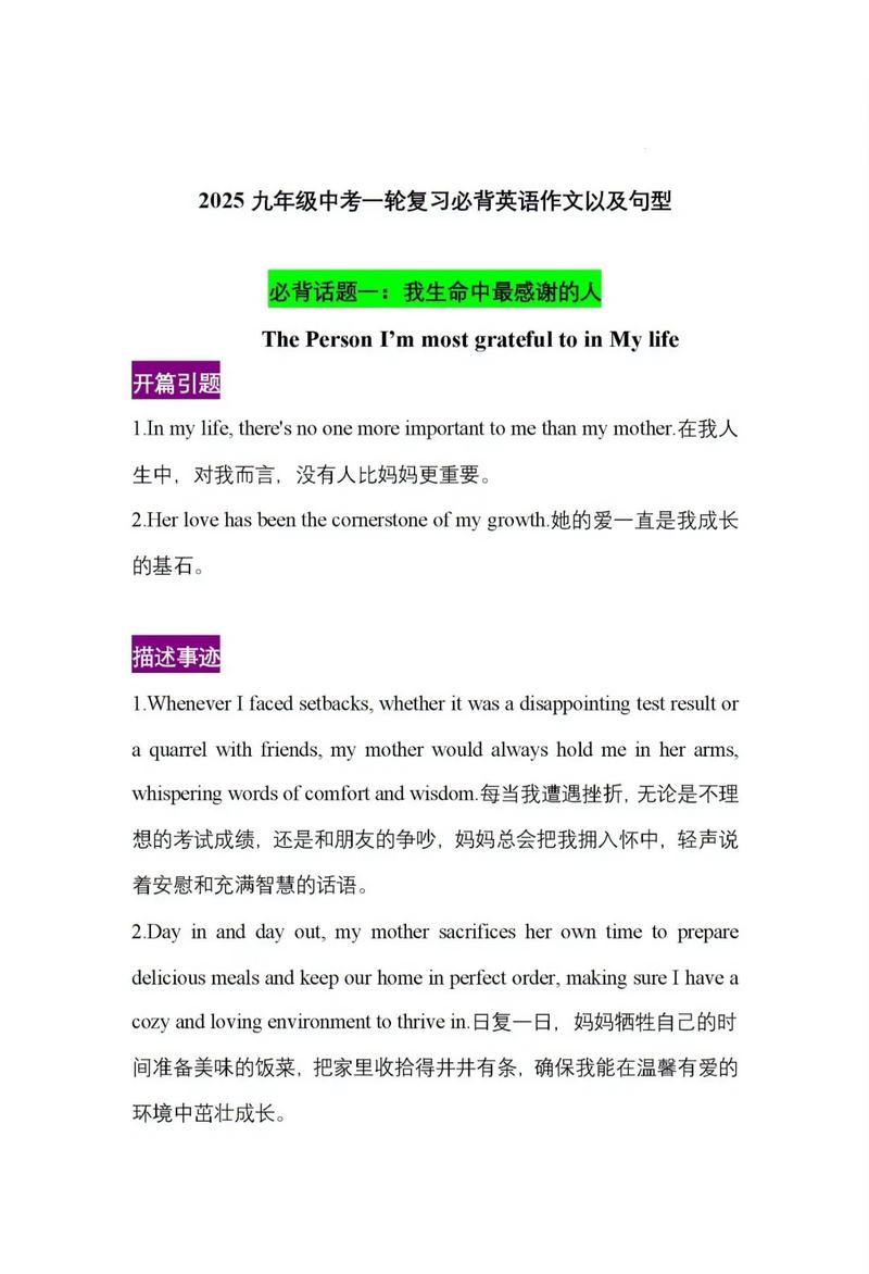 2025中考英语作文怎么写？