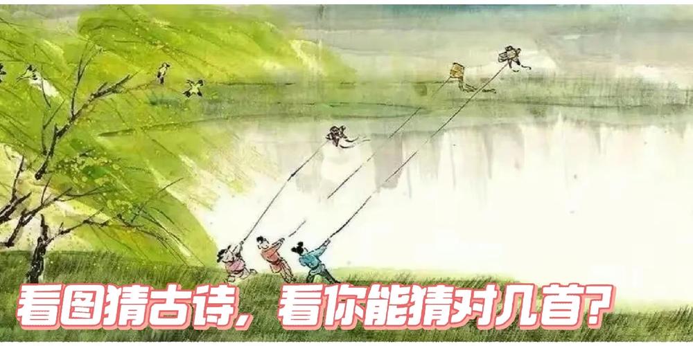 人教版七上情景猜古诗题有何妙处？