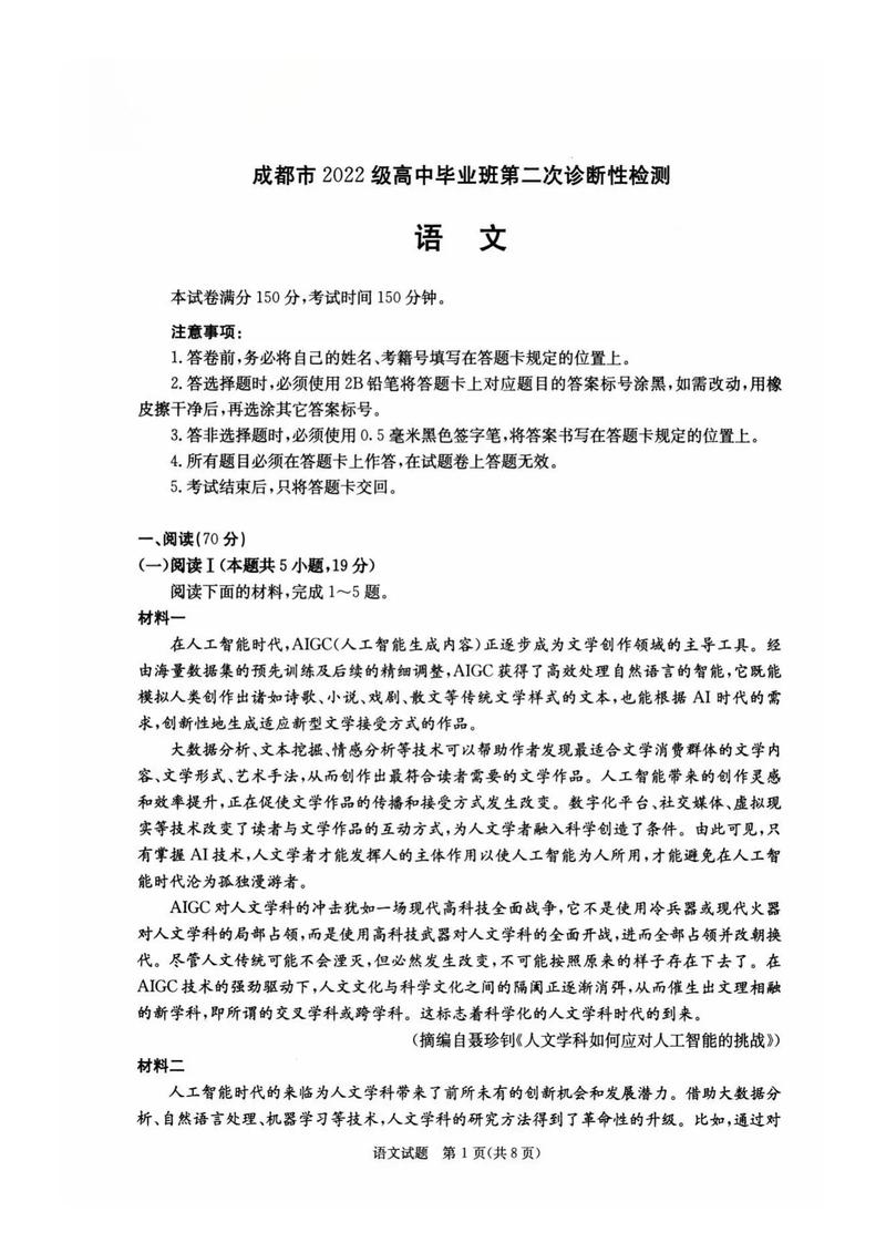 成都二诊2025作文题意如何把握？