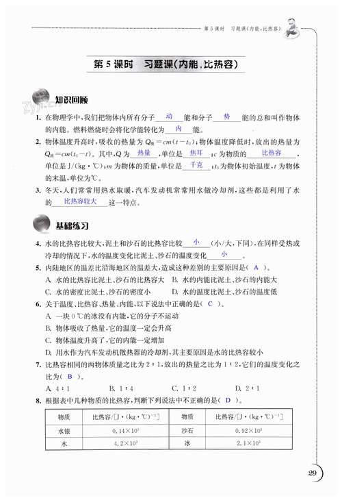 九年级物理同步训练答案哪里有？