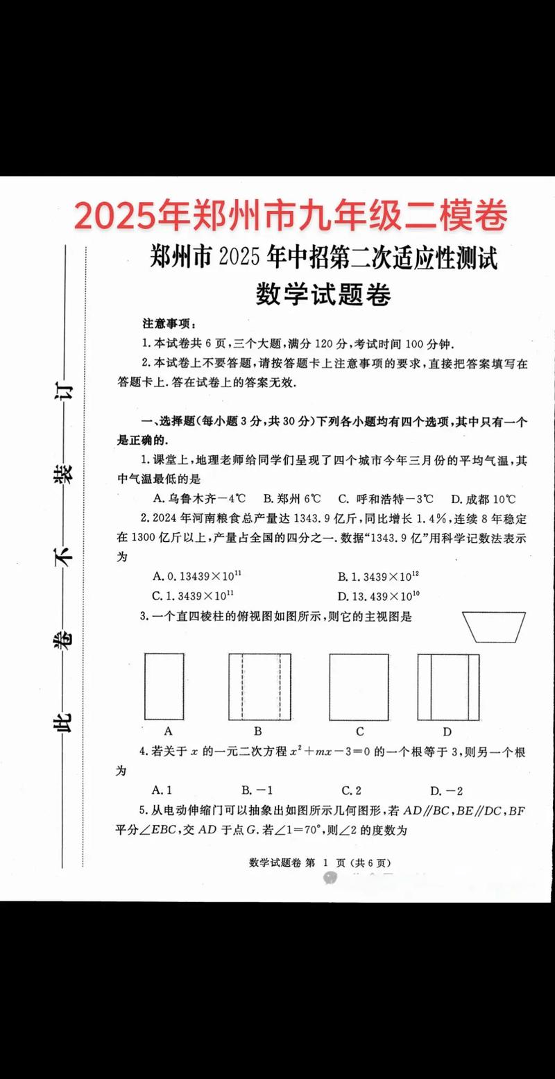 2025郑州九年级二模考什么？