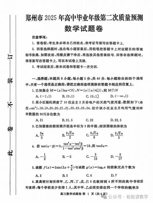 2025郑州九年级二模考什么？