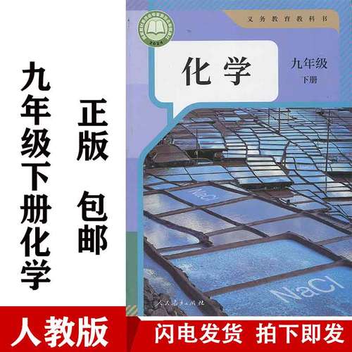 人教版九年级化学下册书重点难点是什么？