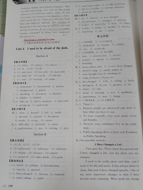 名师学案九年级英语答案哪里有？