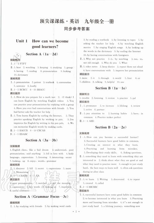 名师学案九年级英语答案哪里有？