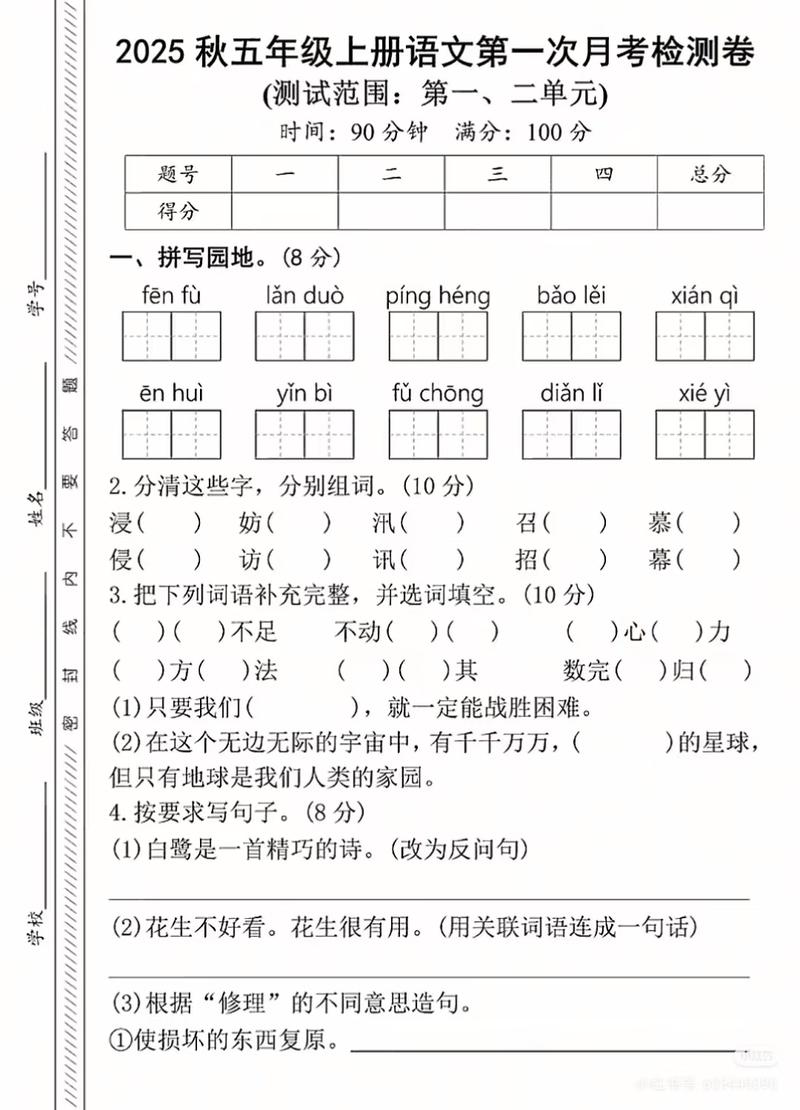 2025五年级语文考卷会考哪些重点题型？