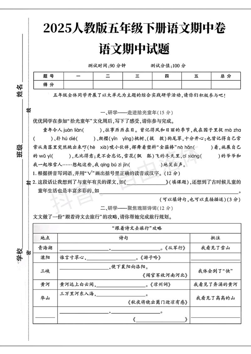 2025五年级语文考卷会考哪些重点题型？