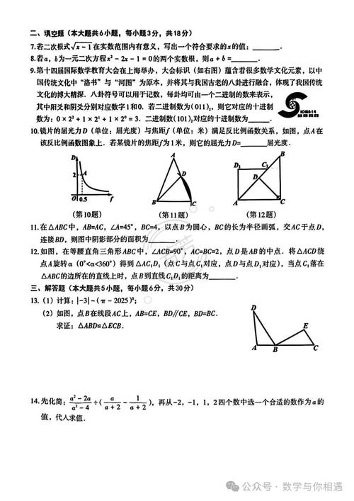 2025九年级二模数学考什么重点？