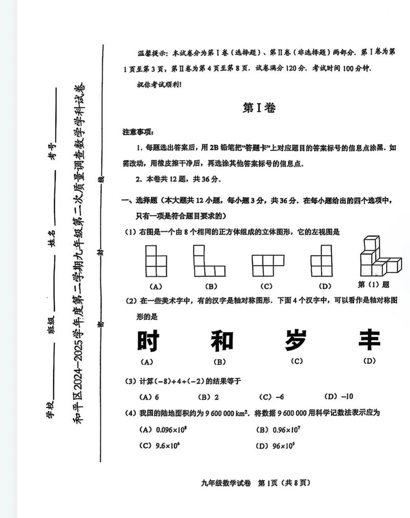 2025九年级二模数学考什么重点？