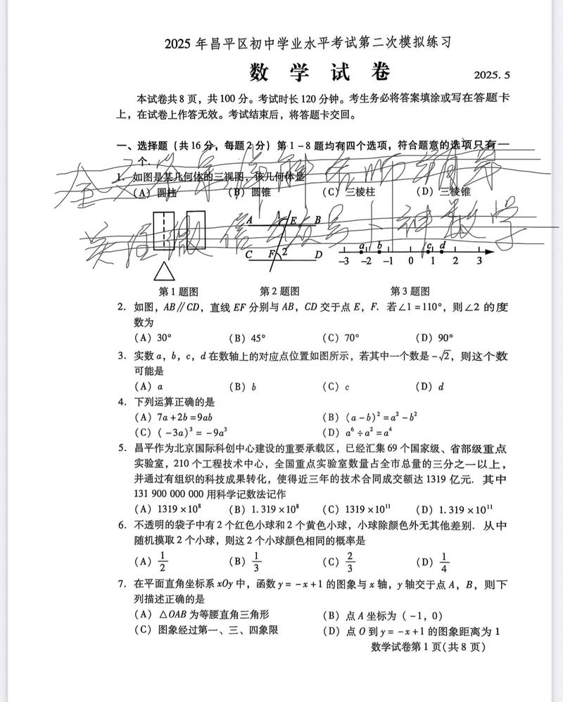 2025九年级二模数学考什么重点？