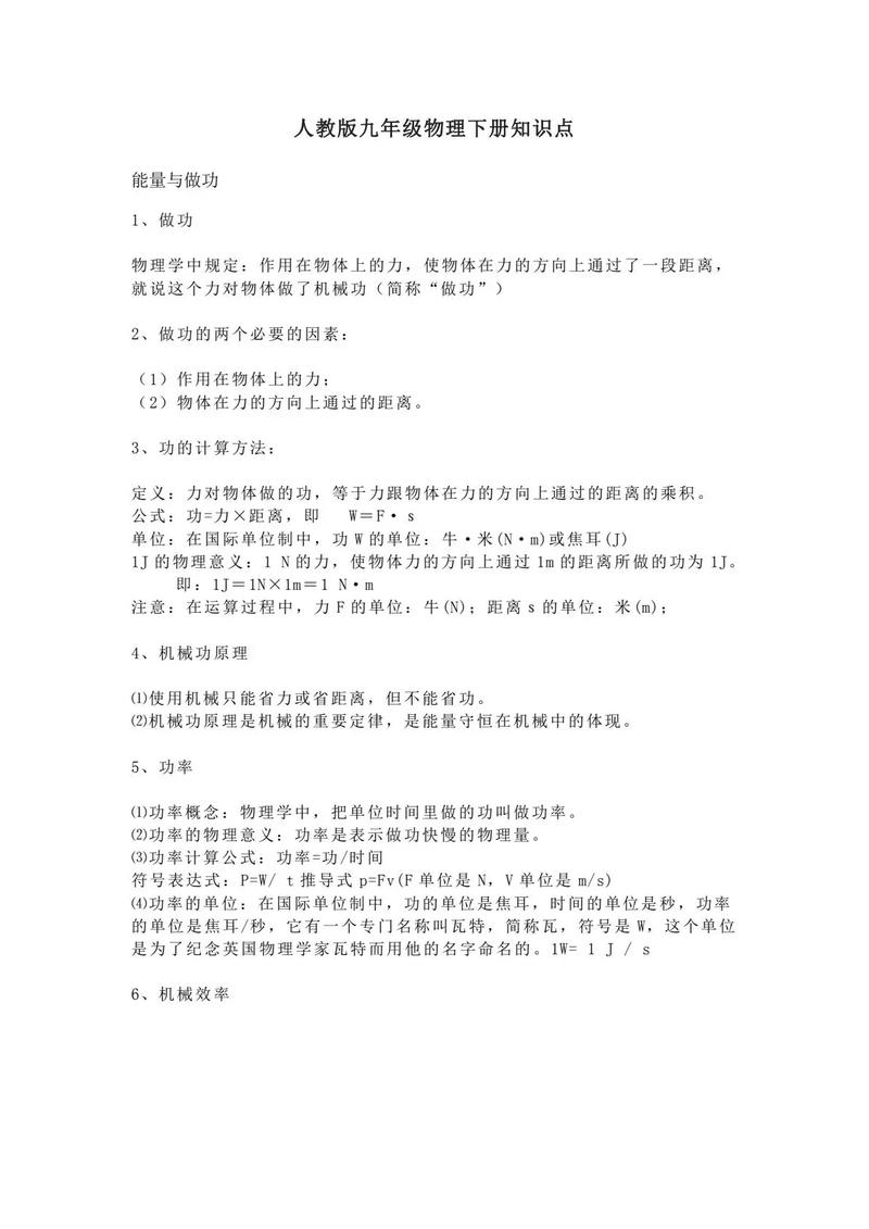 九年级下册物理知识总结，重点难点有哪些？