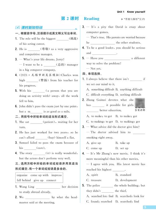 同步训练九上英语，如何高效提分？