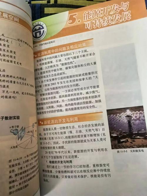 新人教版九年级物理目录有哪些重点章节？