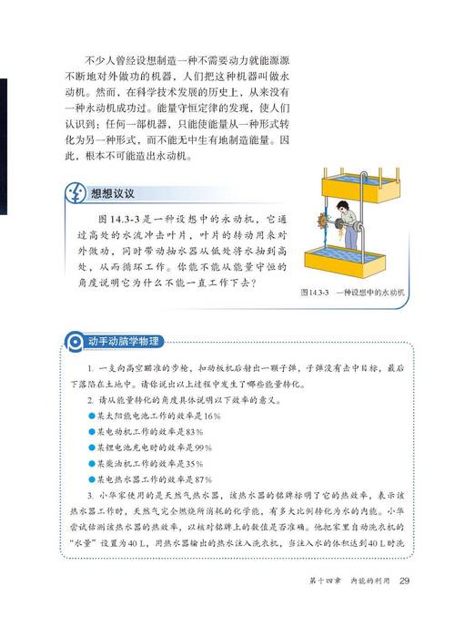 新人教版九年级物理目录有哪些重点章节？