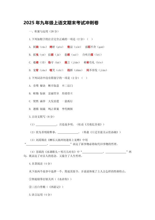 浙江九年级期末语文答案哪里能找到?