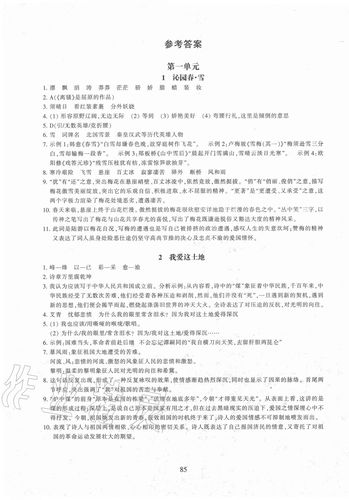 浙江九年级期末语文答案哪里能找到?