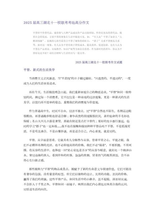 湖北高考2025作文会考什么主题？