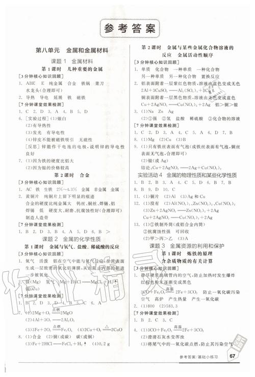 名师学案化学答案九年级答案怎么找？