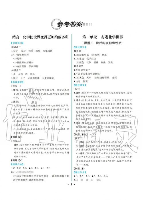 名师学案化学答案九年级答案怎么找？