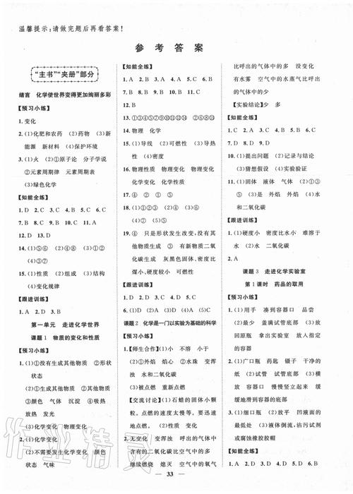 名师学案化学答案九年级答案怎么找？