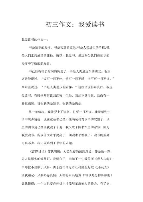 如何写出400字我爱读书的真情实感？