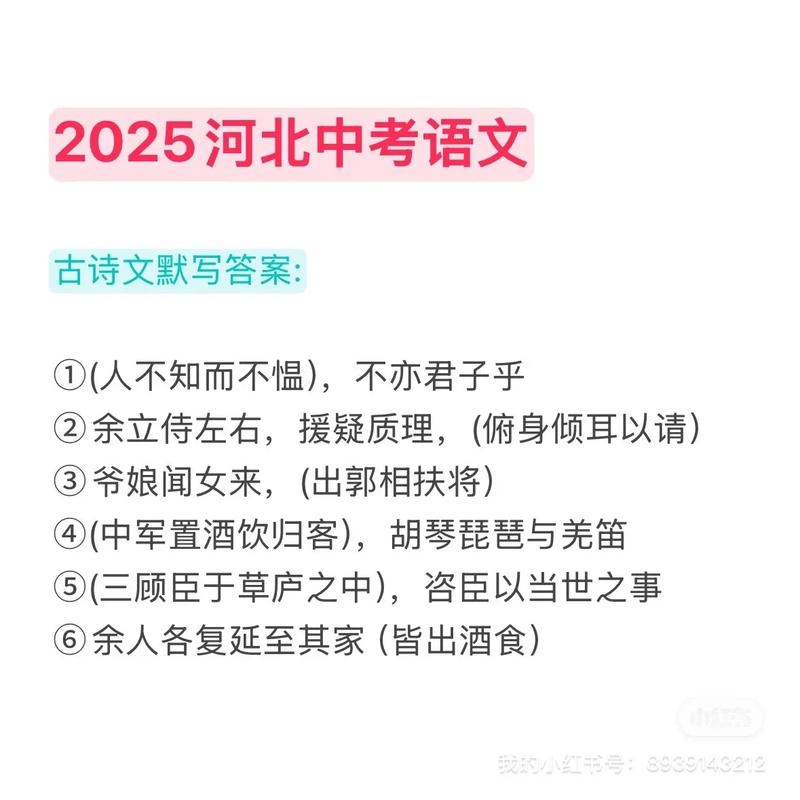 2025河北中考古诗文范围有哪些变化？