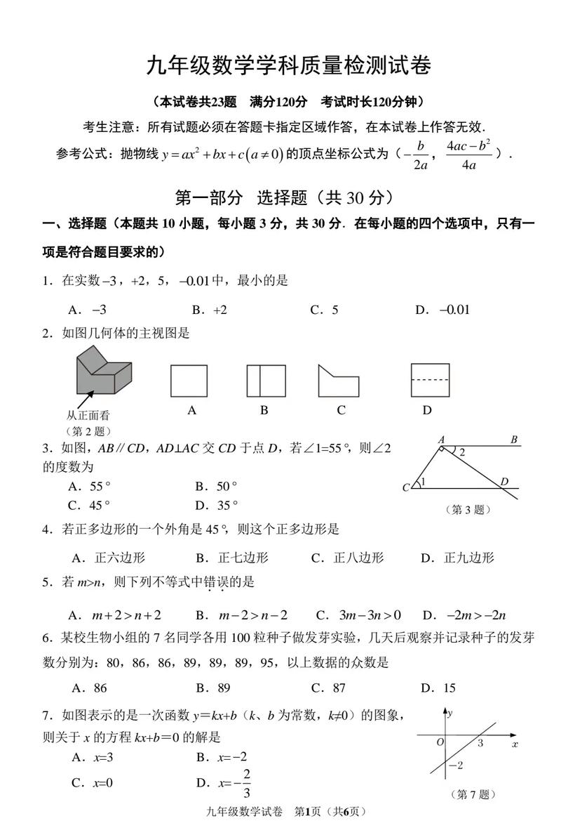 2025九年级月考答案哪里能找到?