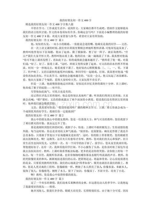 如何写出打动人心的好朋友作文？