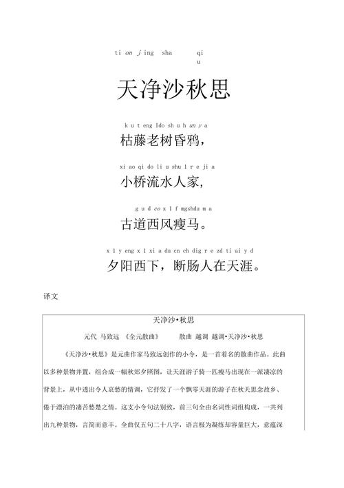 天净沙·秋思是几年级课文？