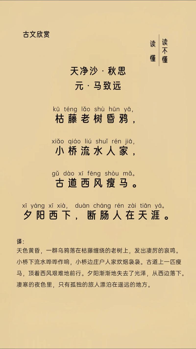 天净沙·秋思是几年级课文？