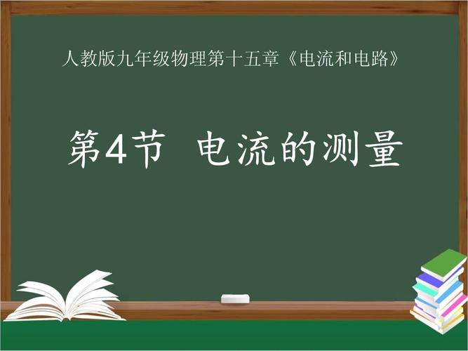 九年级物理电学核心考点有哪些？