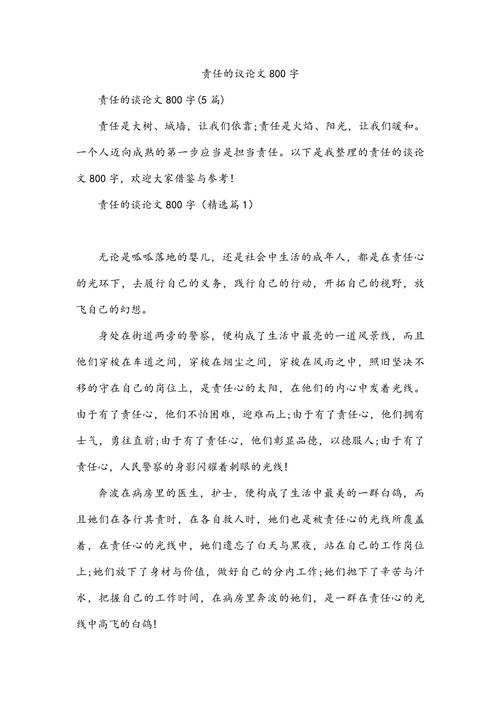 责任是什么？为何人人都要担责任？