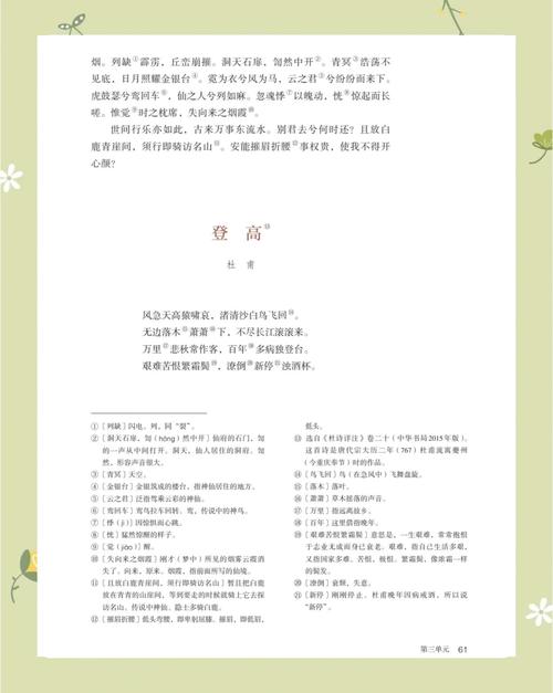 高中人教版语文教材古诗选编有何标准?