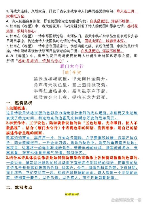 2025初二上语文古诗有哪些重点篇目？