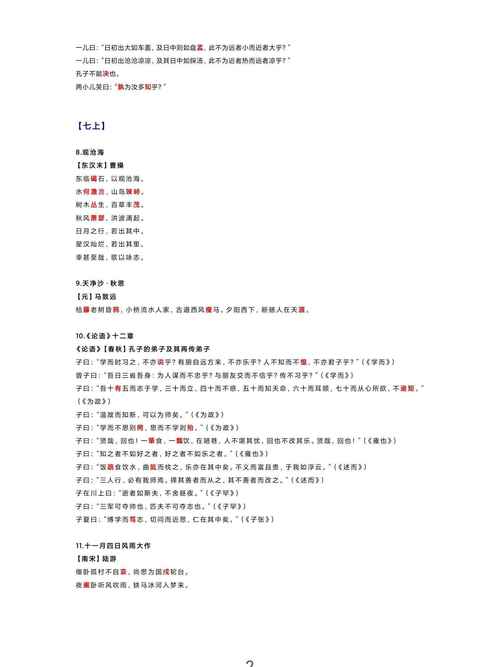 上海初中语文古诗有哪些？