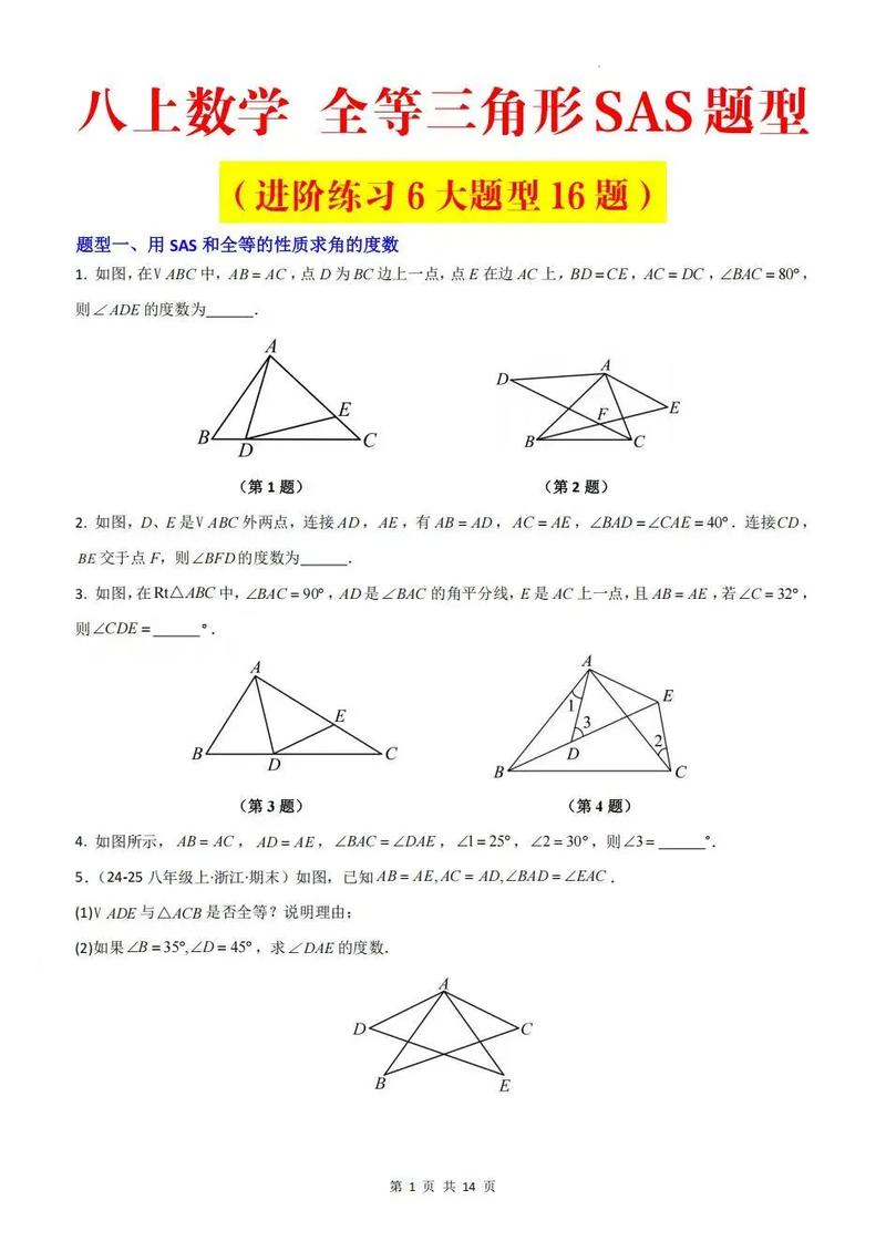 八年级数学三角形练习题，如何快速掌握解题技巧？