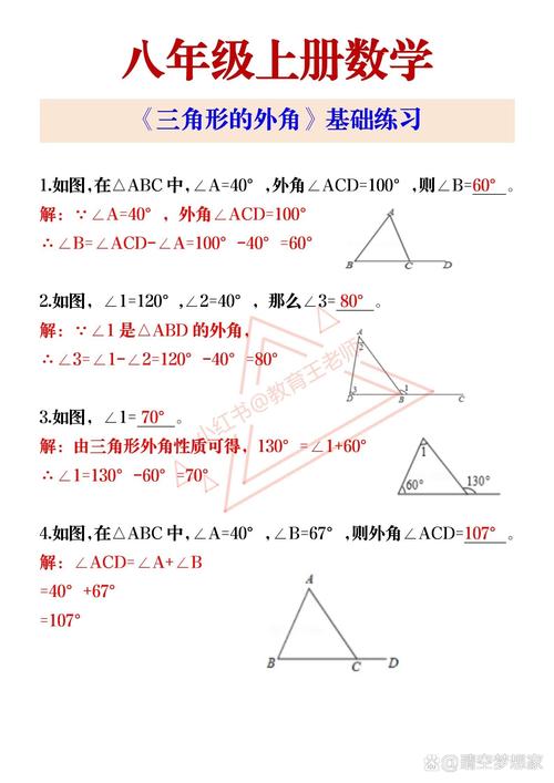 八年级数学三角形练习题，如何快速掌握解题技巧？