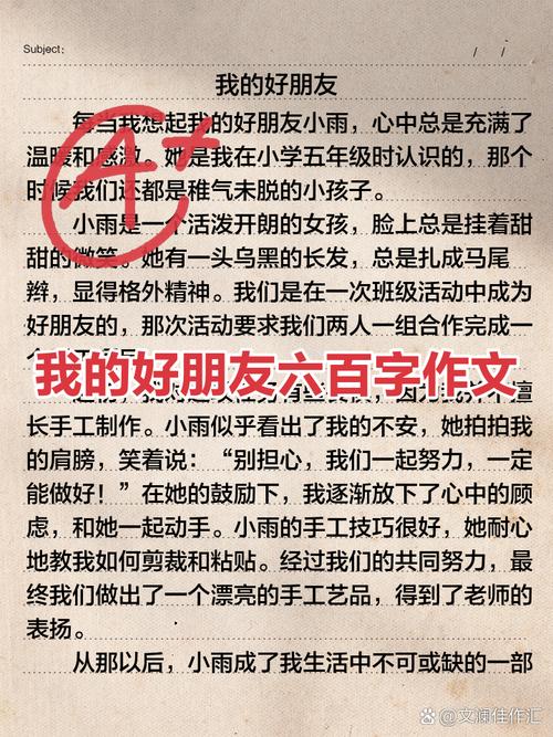 六年级我的小伙伴作文怎么写出彩？