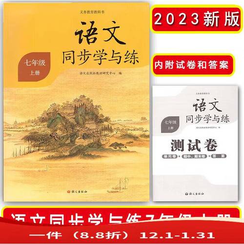 七年级语文课堂练习册a怎么用？
