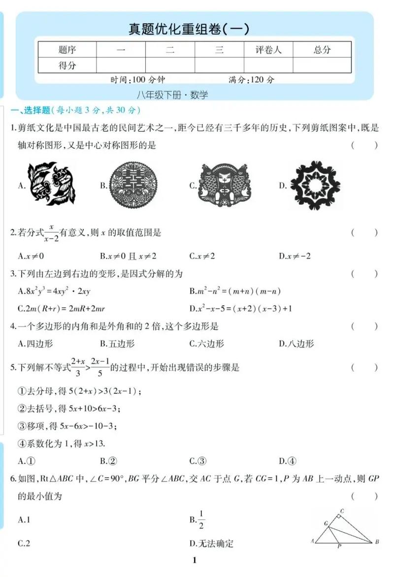 北师大八年级下数学期末考点有哪些？