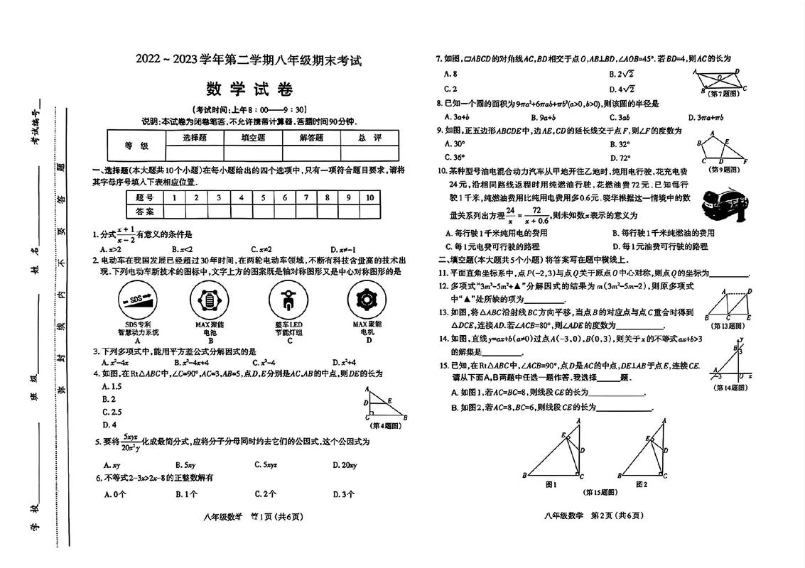北师大八年级下数学期末考点有哪些？