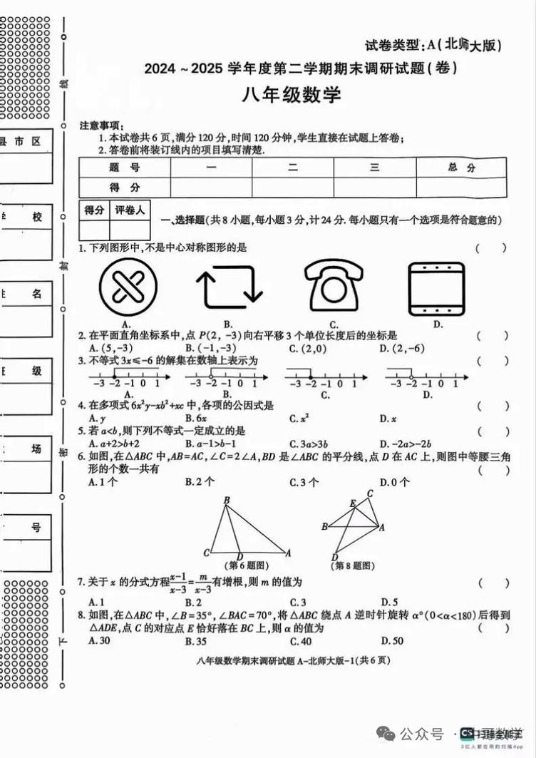 北师大八年级下数学期末考点有哪些？