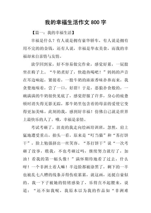 初三作文我的幸福，幸福究竟是什么模样？