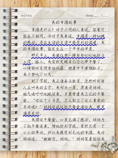 初三作文我的幸福，幸福究竟是什么模样？