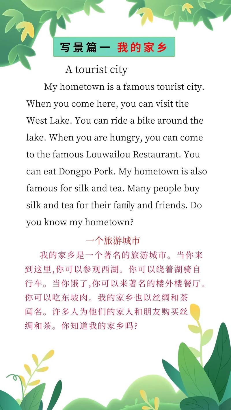 家乡英语作文结尾如何写出彩？