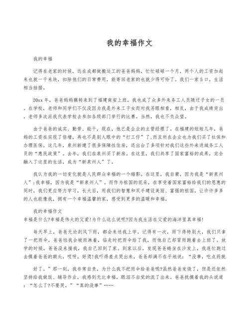 初三作文我的幸福，幸福究竟是什么模样？