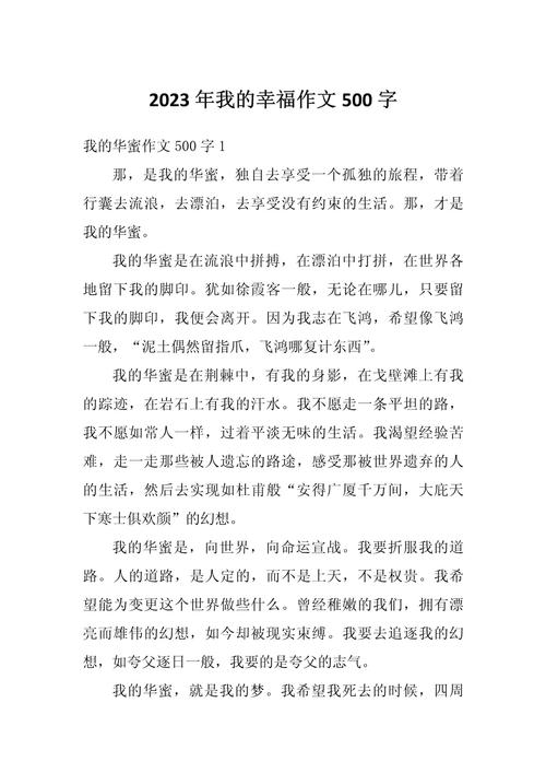 初三作文我的幸福，幸福究竟是什么模样？