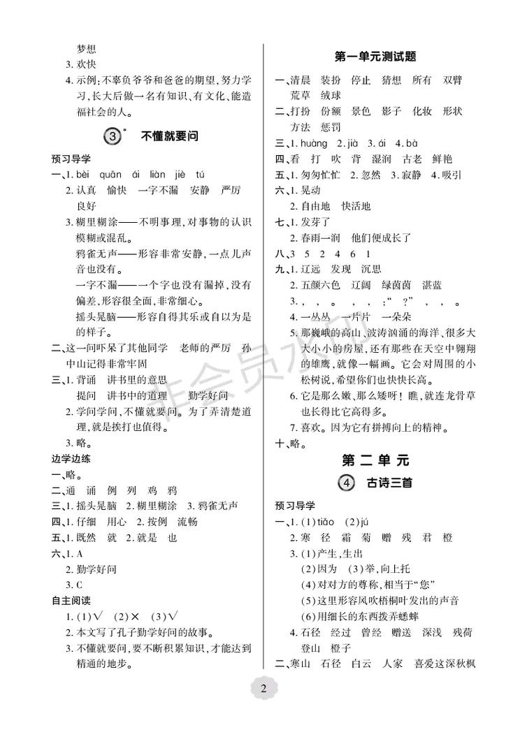 三年级上册一课一练答案哪里能找到？