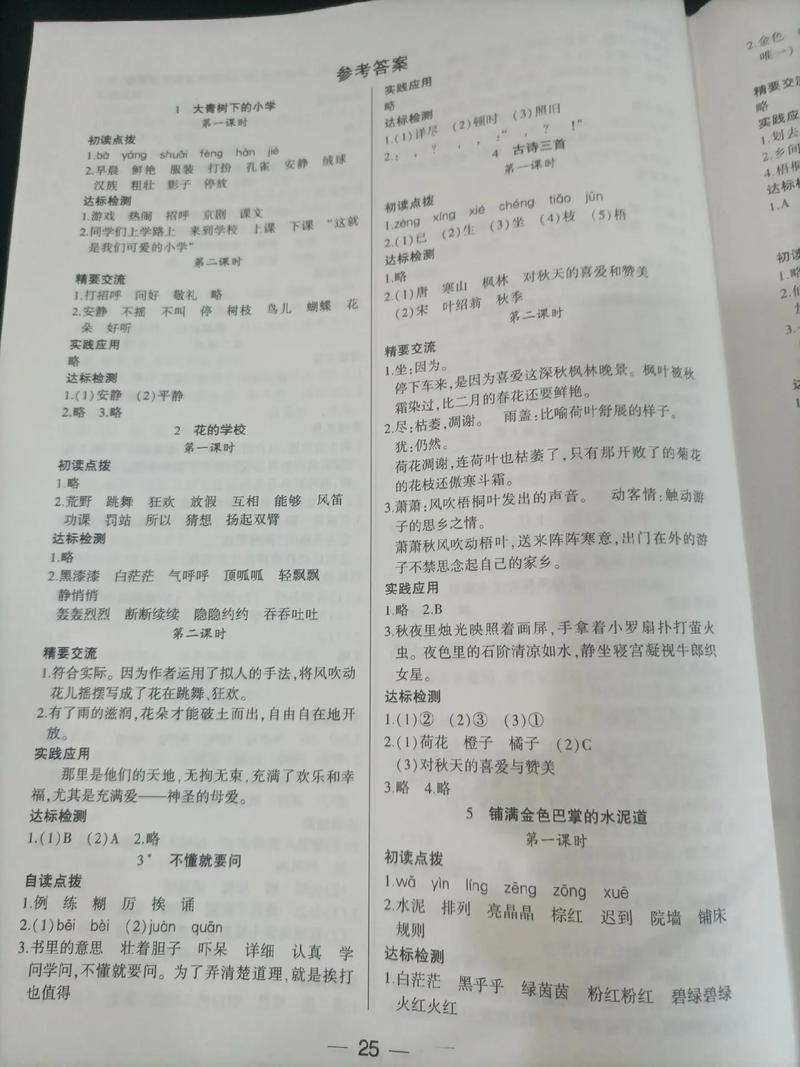 三年级上册一课一练答案哪里能找到？